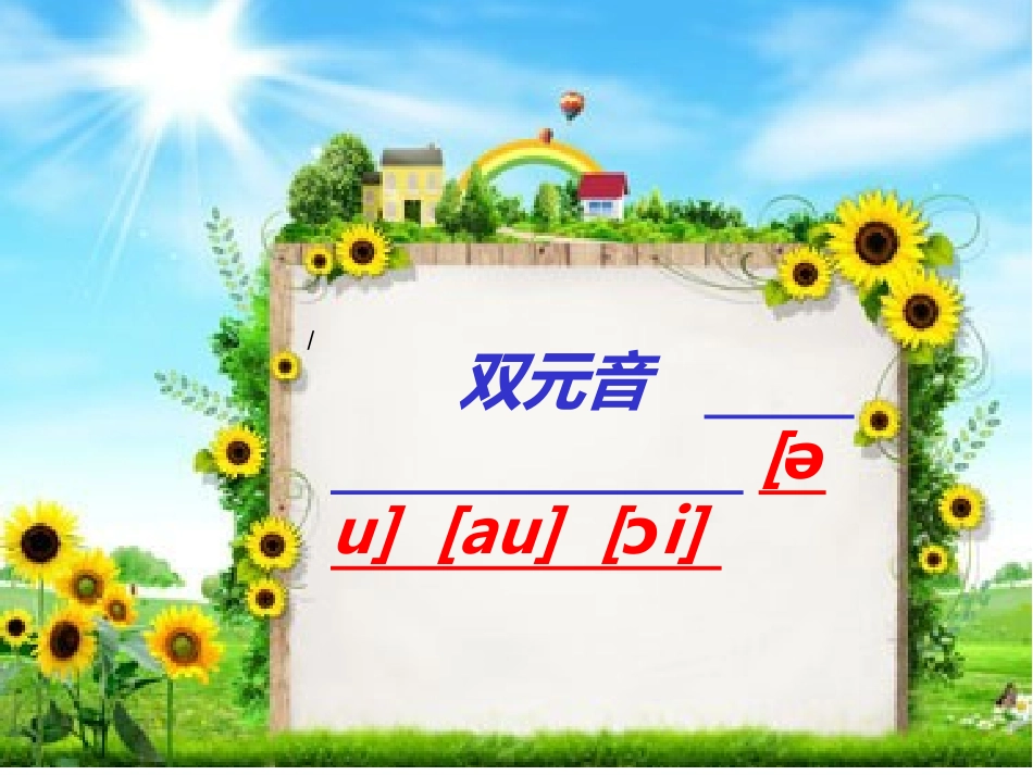 微课程元音字母_第1页