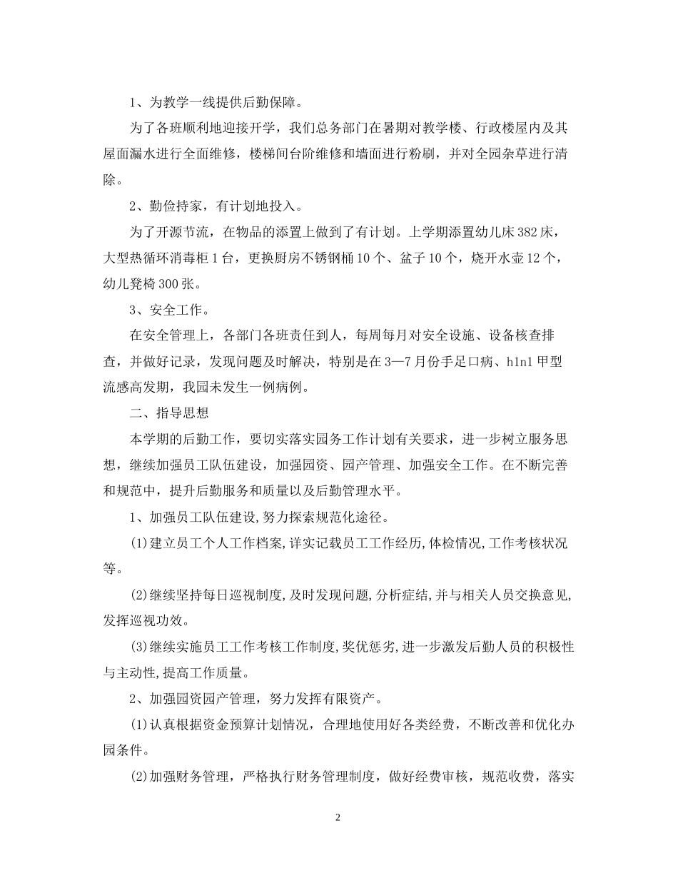 总务下半年工作计划汇总_第2页