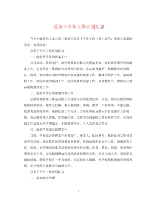 总务下半年工作计划汇总