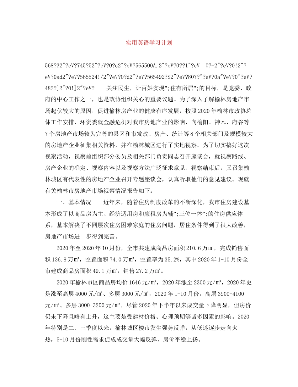 实用英语学习计划_第1页