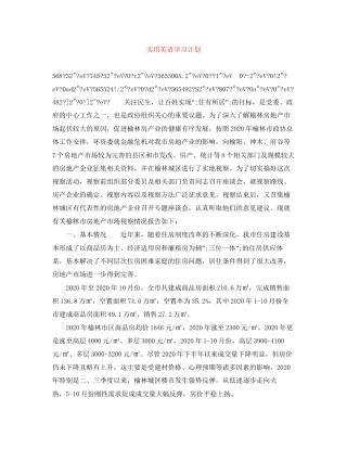 实用英语学习计划