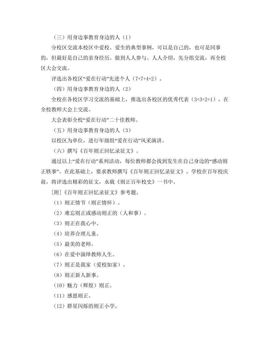 则正小学年度政治学习计划范文_第2页
