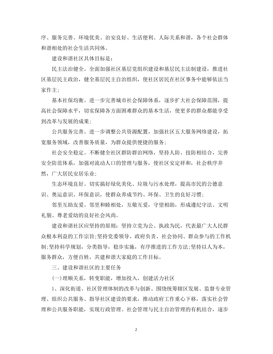 社区共建工作计划_第2页