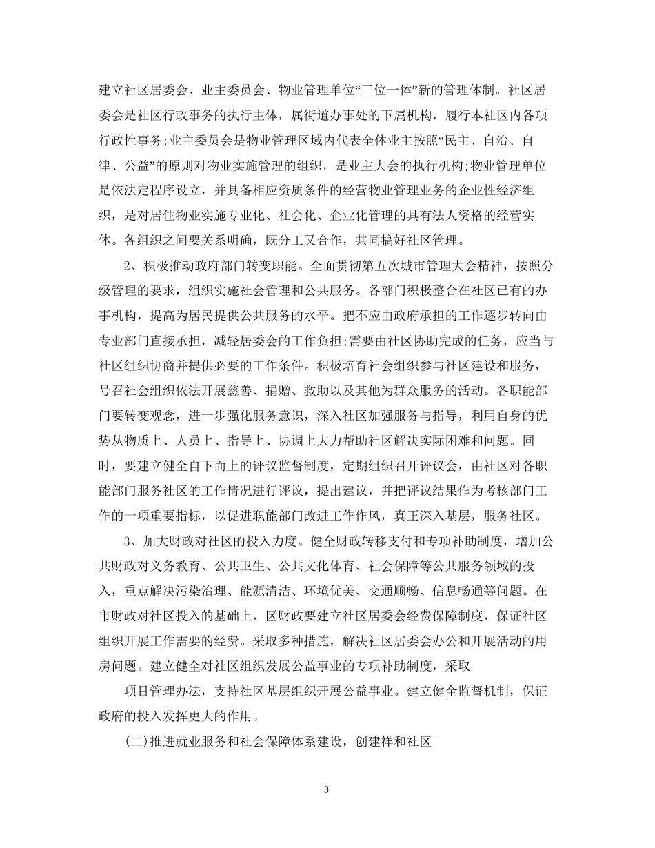 社区共建工作计划_第3页