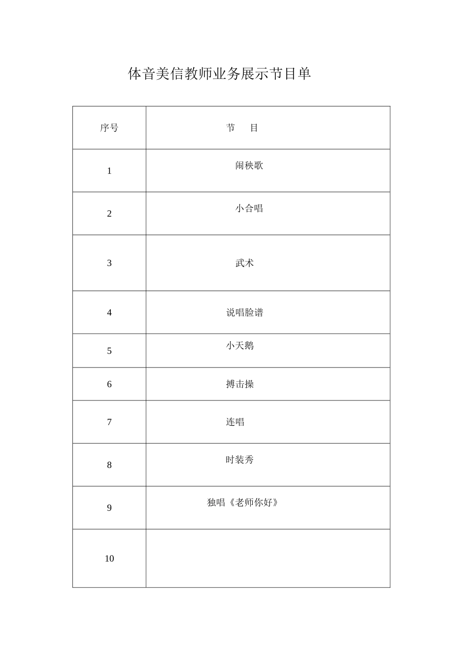 顺序、节目单_第1页