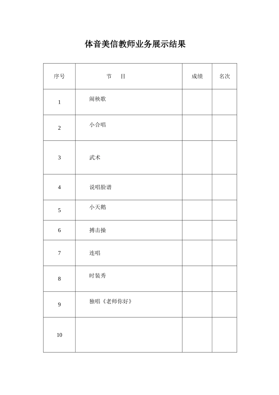 顺序、节目单_第2页
