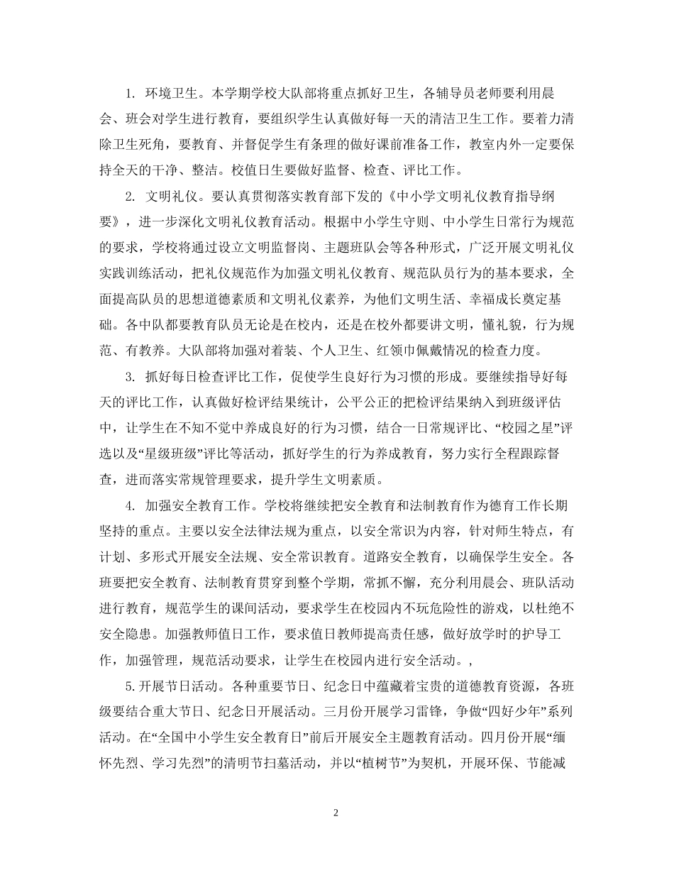 少先队工作计划范文2_第2页