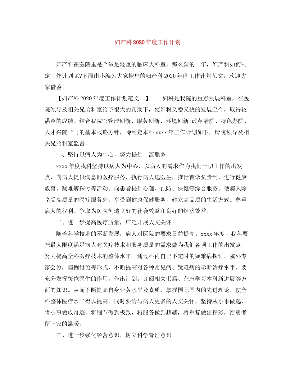 妇产科年度工作计划_第1页