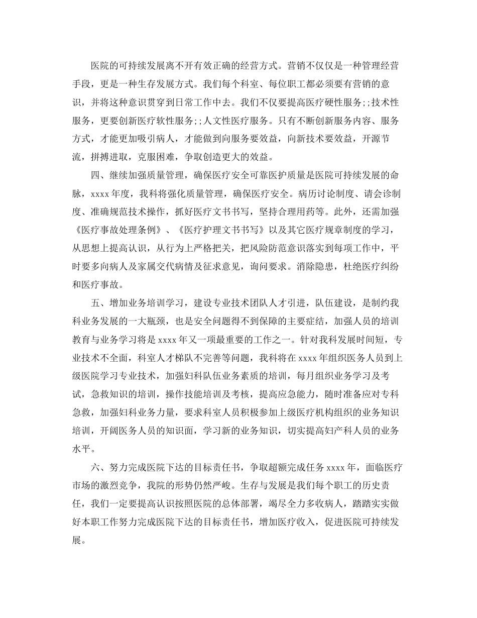 妇产科年度工作计划_第2页