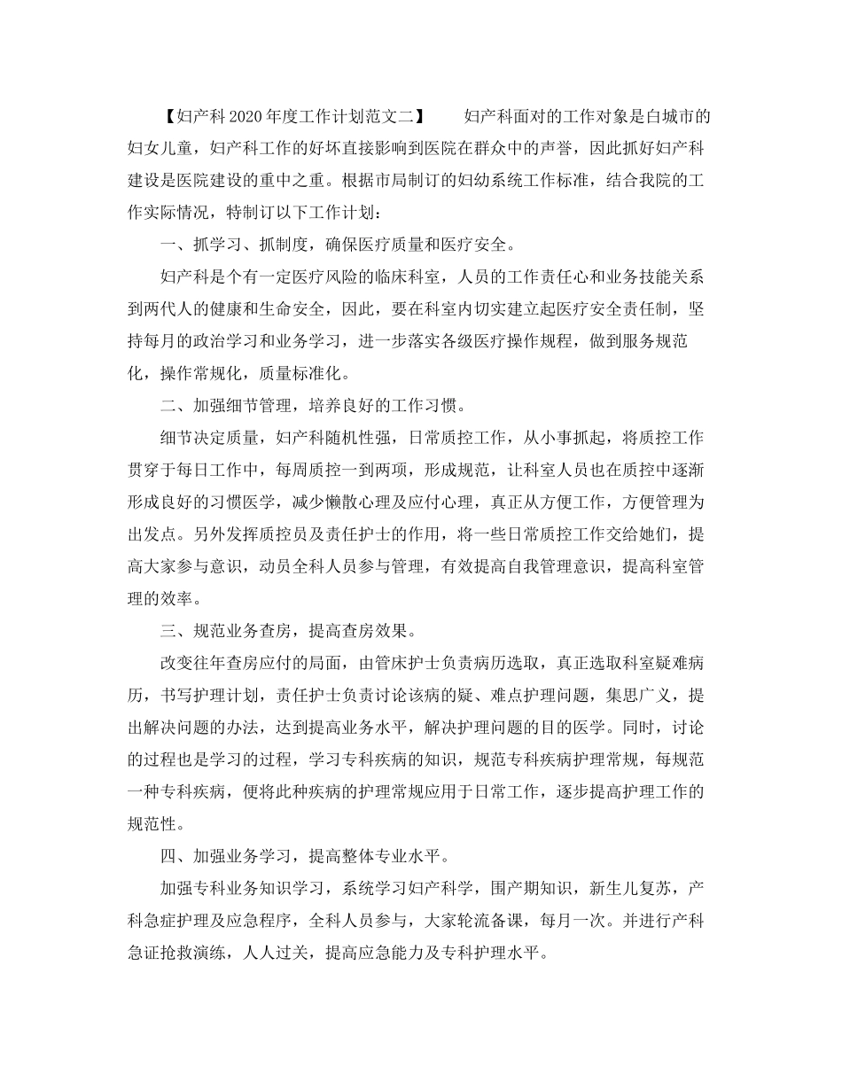妇产科年度工作计划_第3页