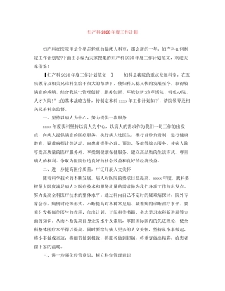 妇产科年度工作计划