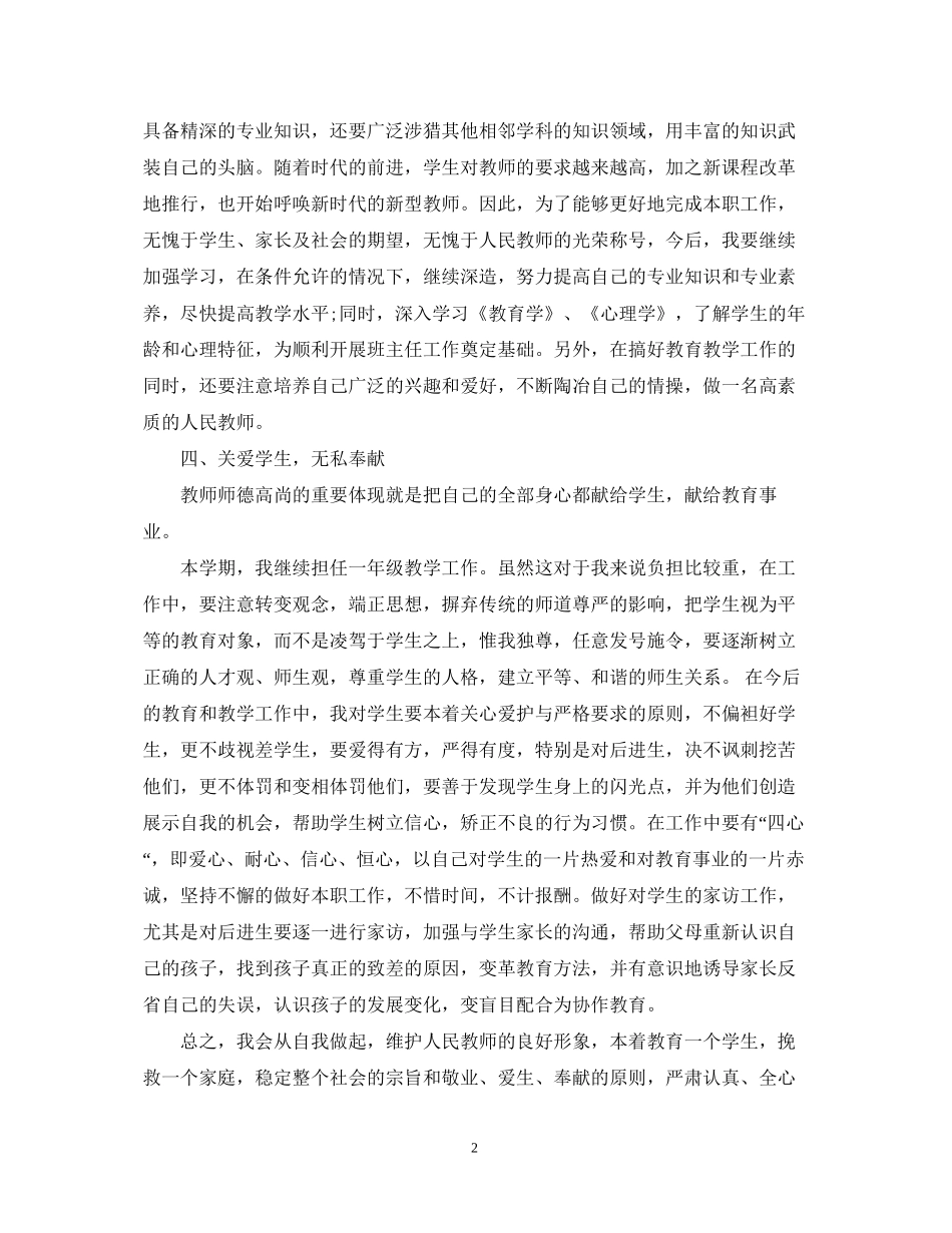 小学老师工作计划安排_第2页