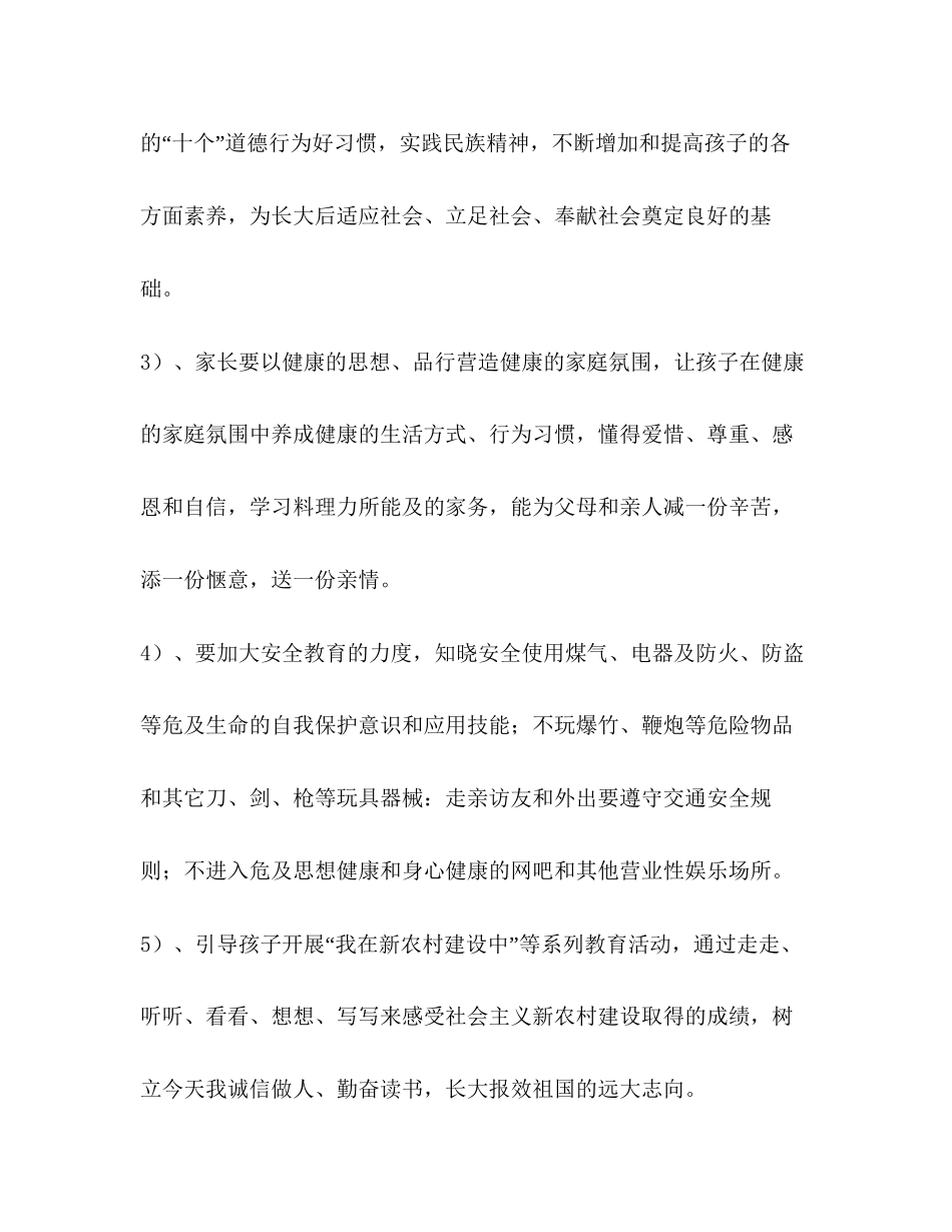 小学寒假期间计划学校工作计划_第2页