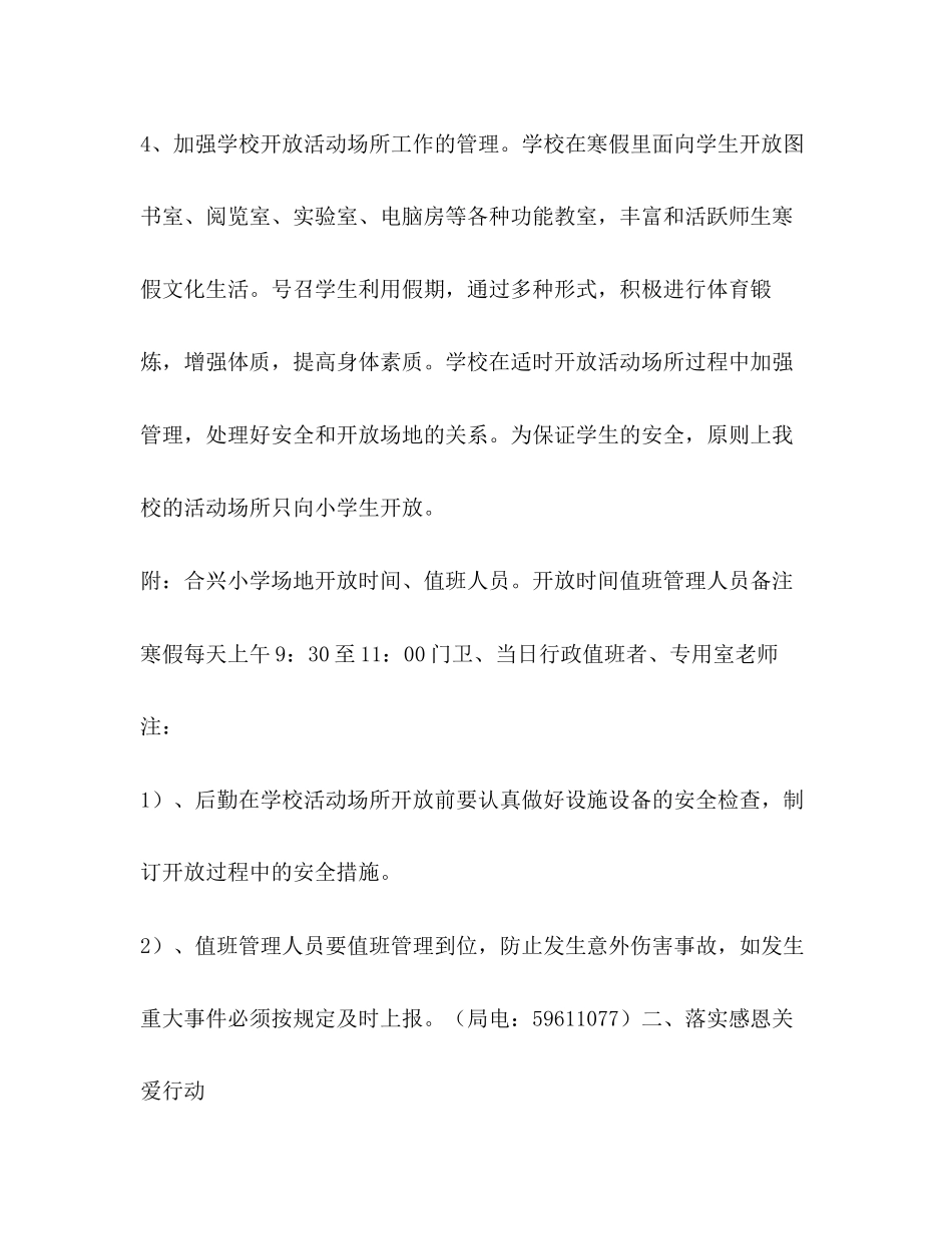 小学寒假期间计划学校工作计划_第3页