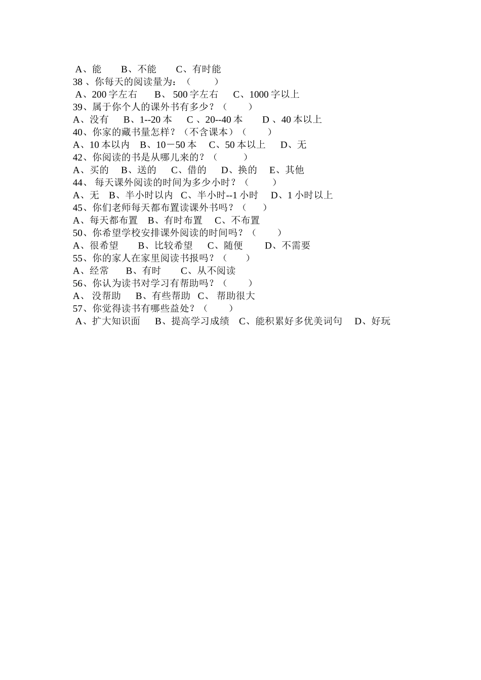 阅读情况调查表_第2页