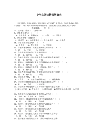阅读情况调查表