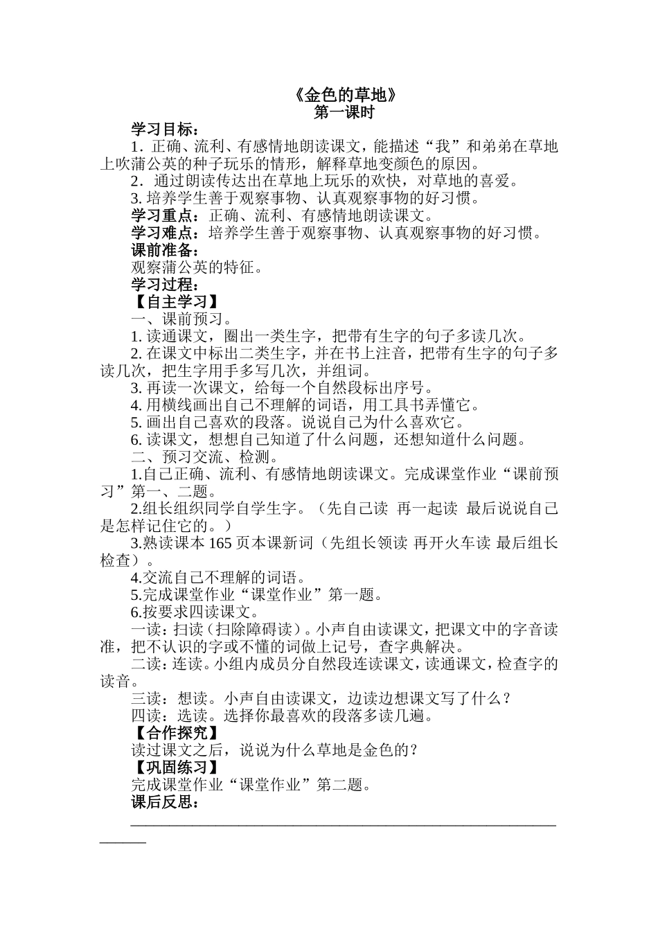 金色的草地1_第1页
