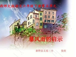 暴风雨的启示