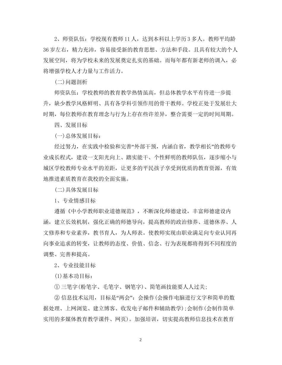学校教师专业成长计划_第2页