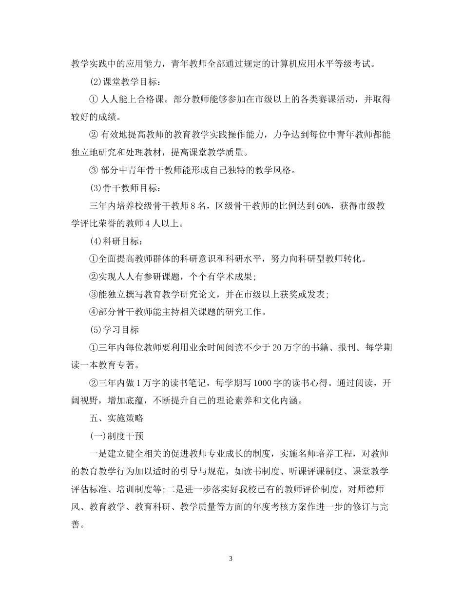 学校教师专业成长计划_第3页