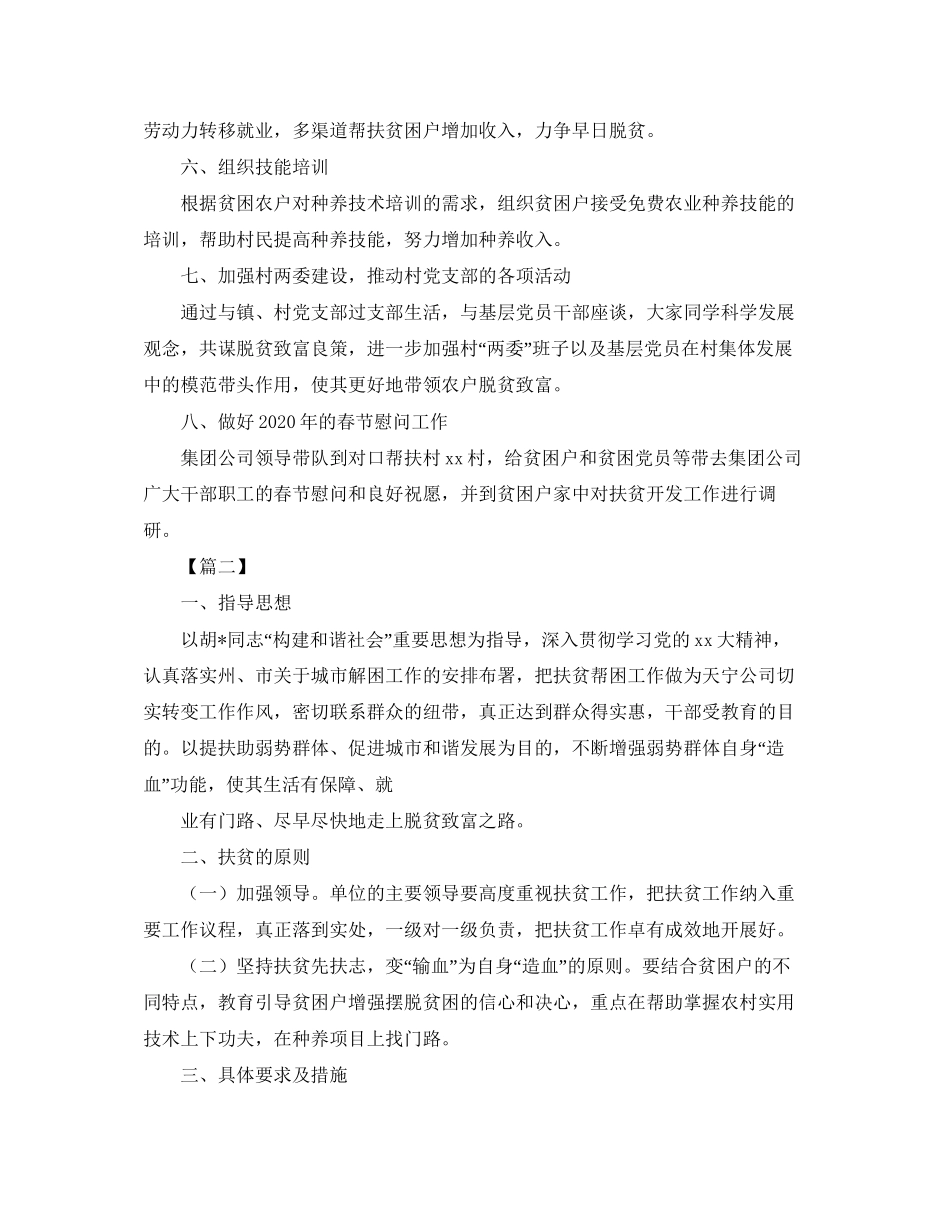 企业扶贫工作计划模板_第2页