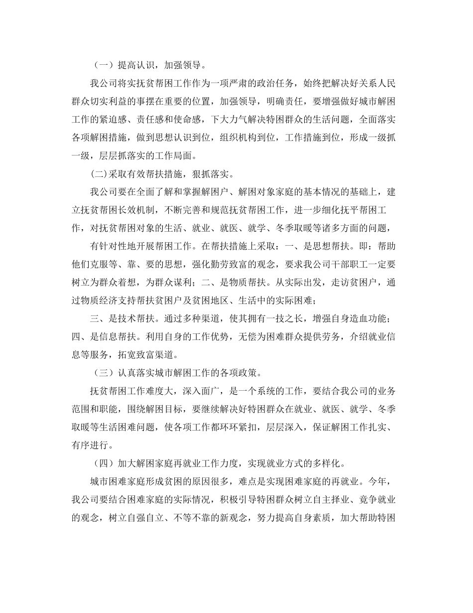 企业扶贫工作计划模板_第3页