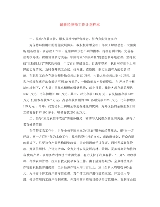 经济师工作计划样本