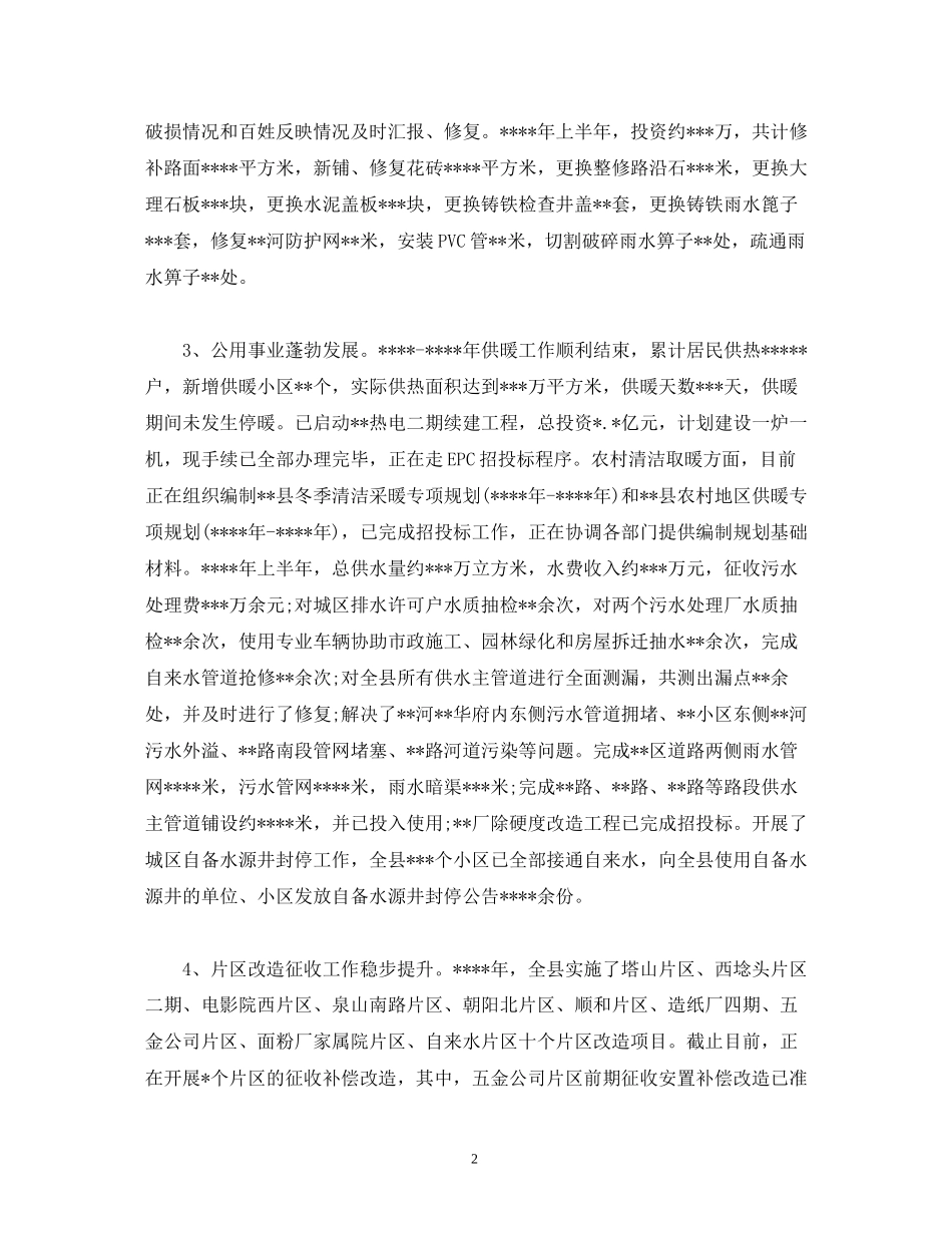 经典范文住建局年上半年工作总结和下半年工作计划_第2页