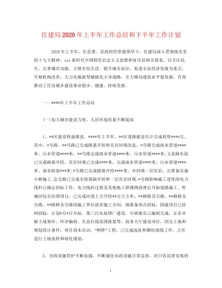 经典范文住建局年上半年工作总结和下半年工作计划