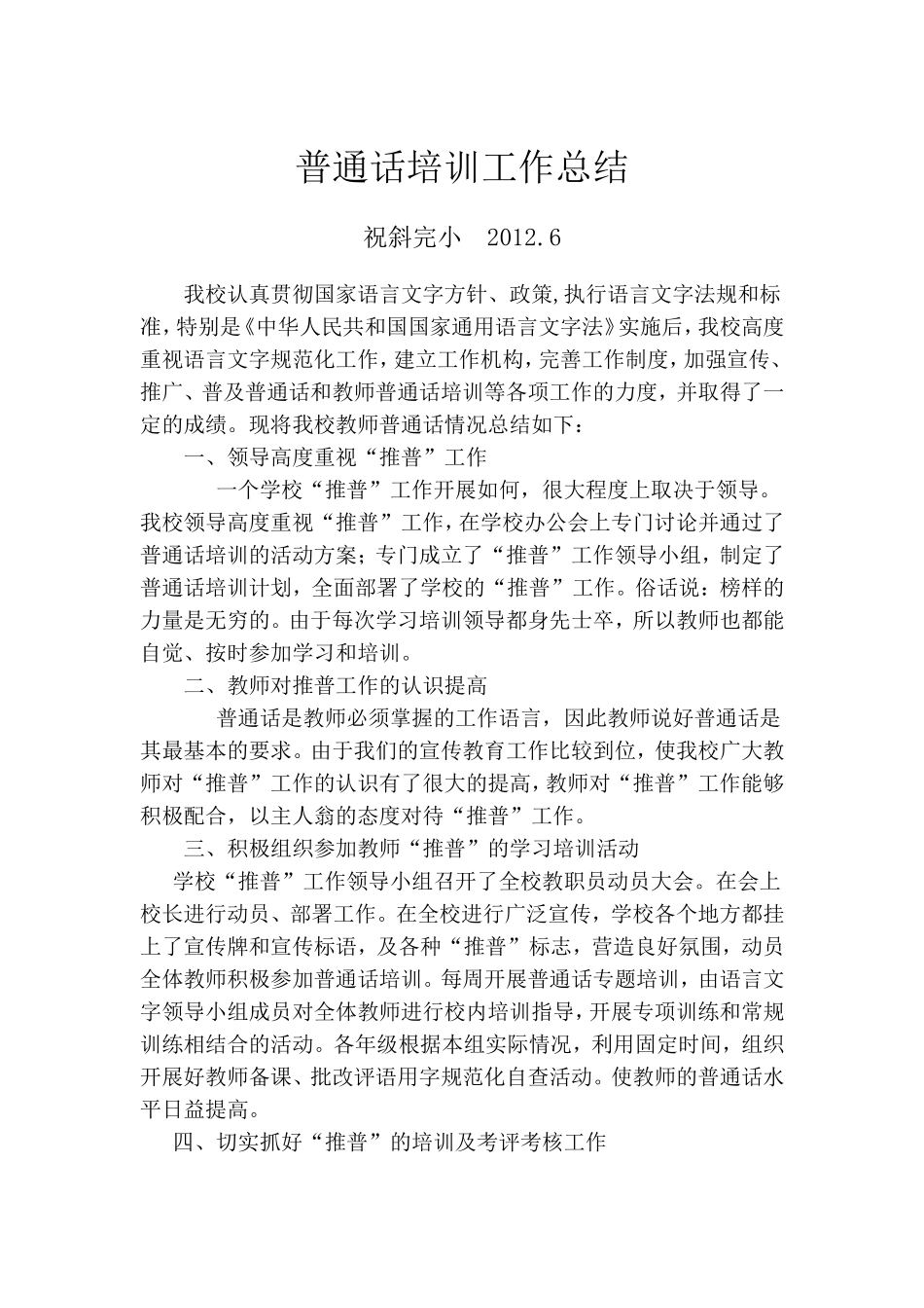 普通话培训工作总结_第3页