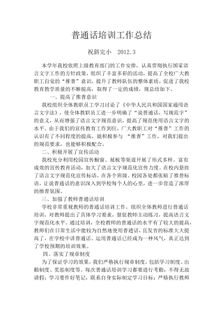 普通话培训工作总结