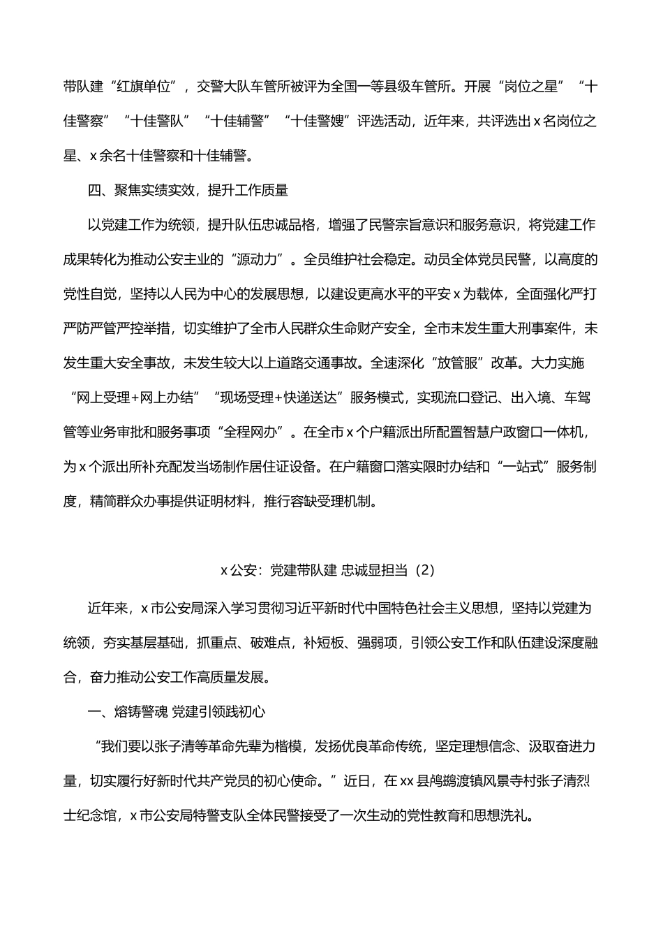 公安局派出所党建带队建工作经验材料3篇_第3页