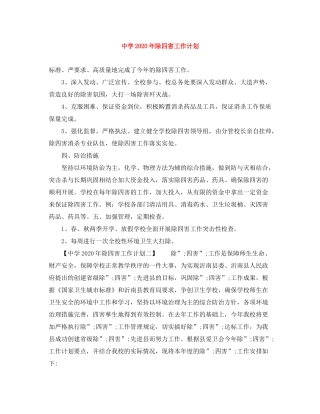 2020年除四害工作计划2