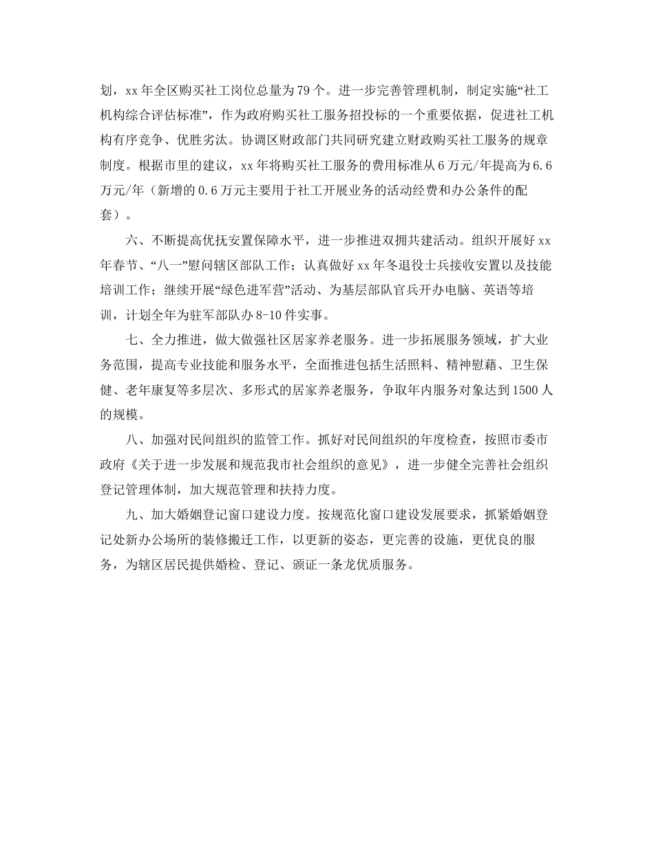 民政局年度工作计划_第2页