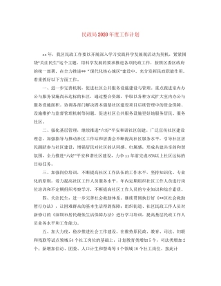 民政局年度工作计划