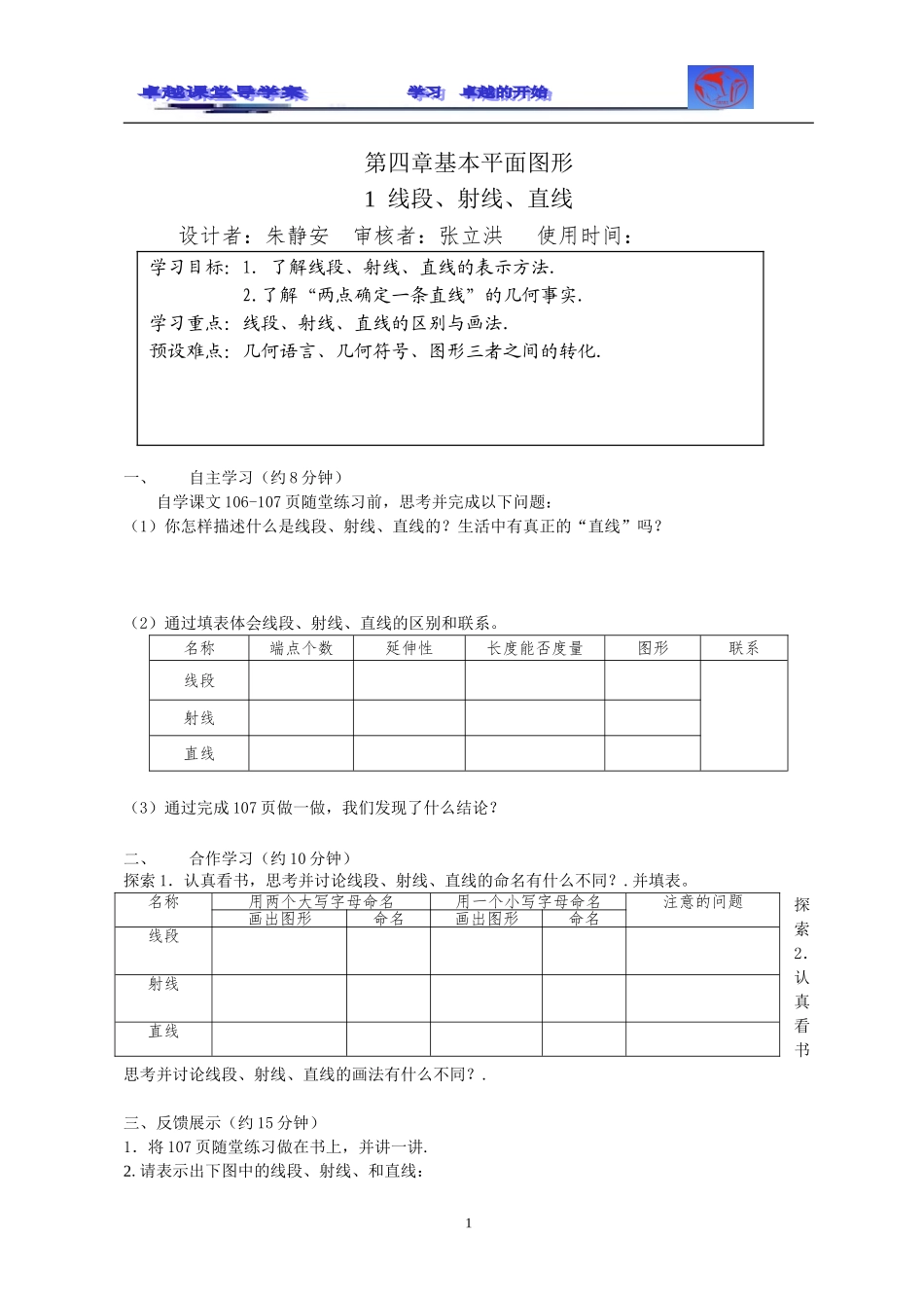 线段射线直线_第1页