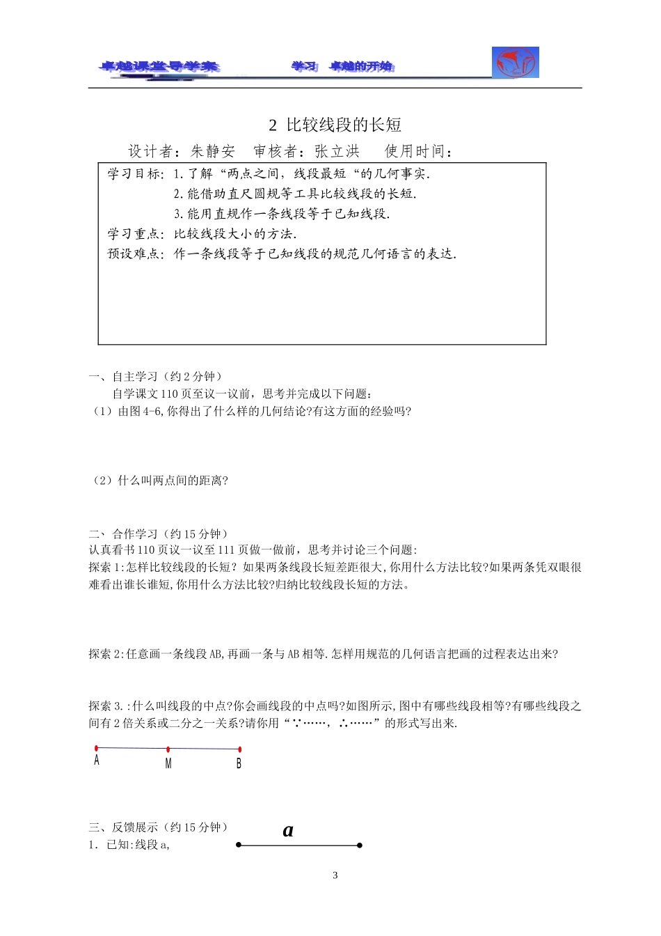 线段射线直线_第3页