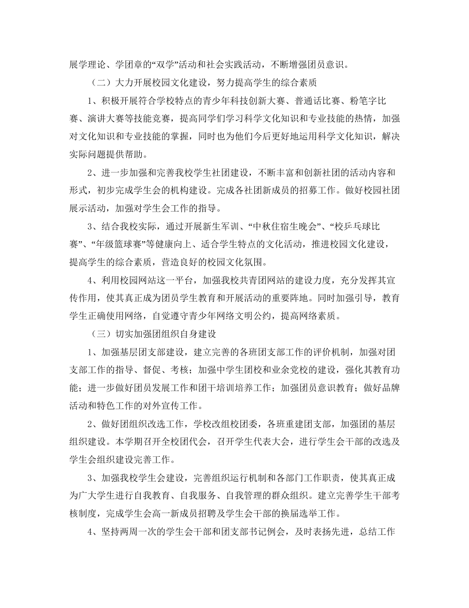 高中团支部年度工作计划_第2页