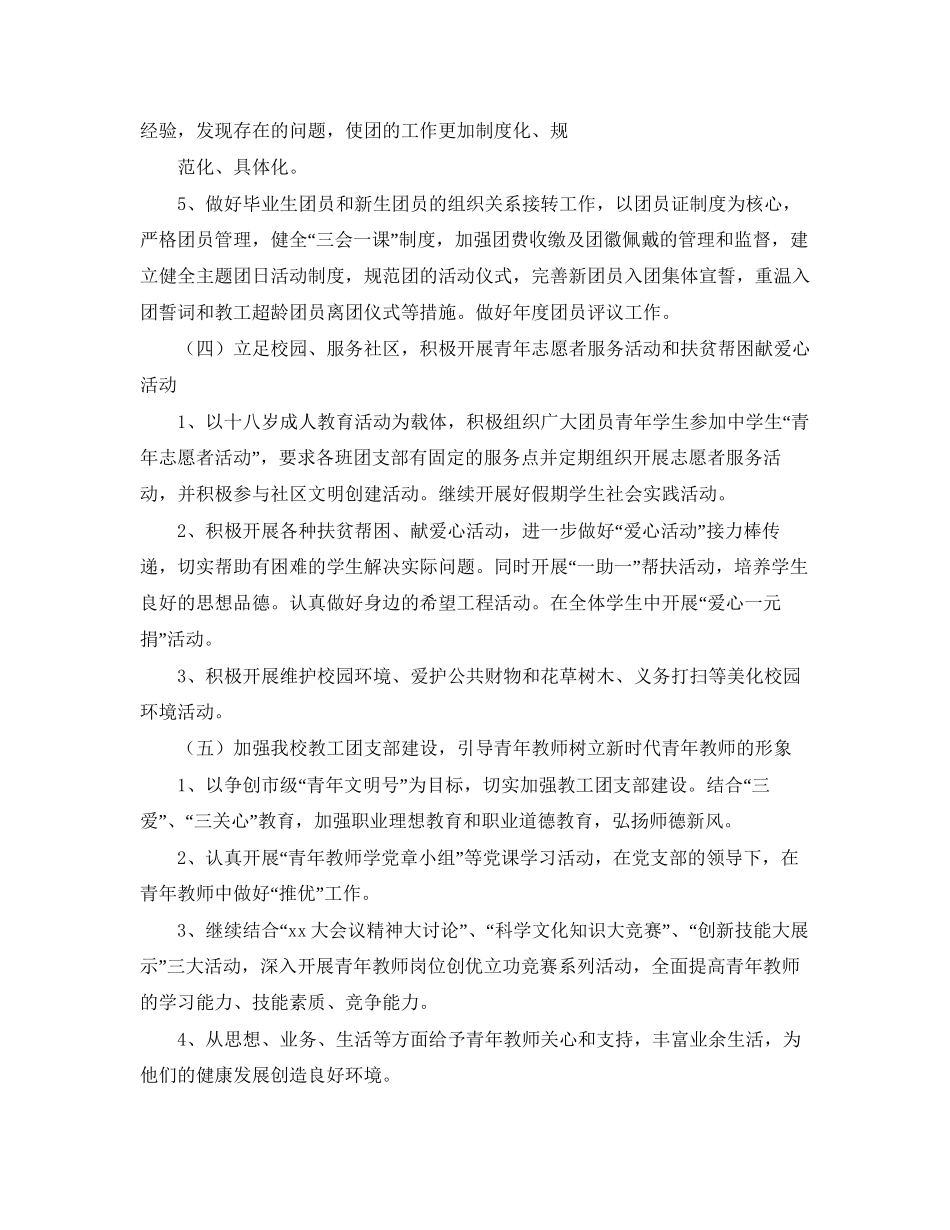 高中团支部年度工作计划_第3页
