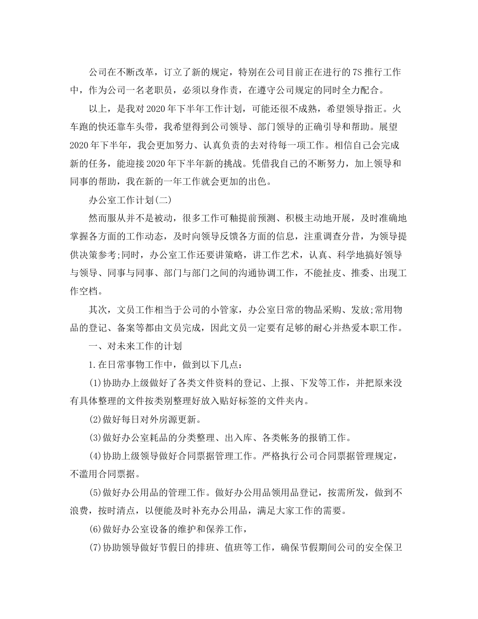 办公室文员的工作计划_第2页