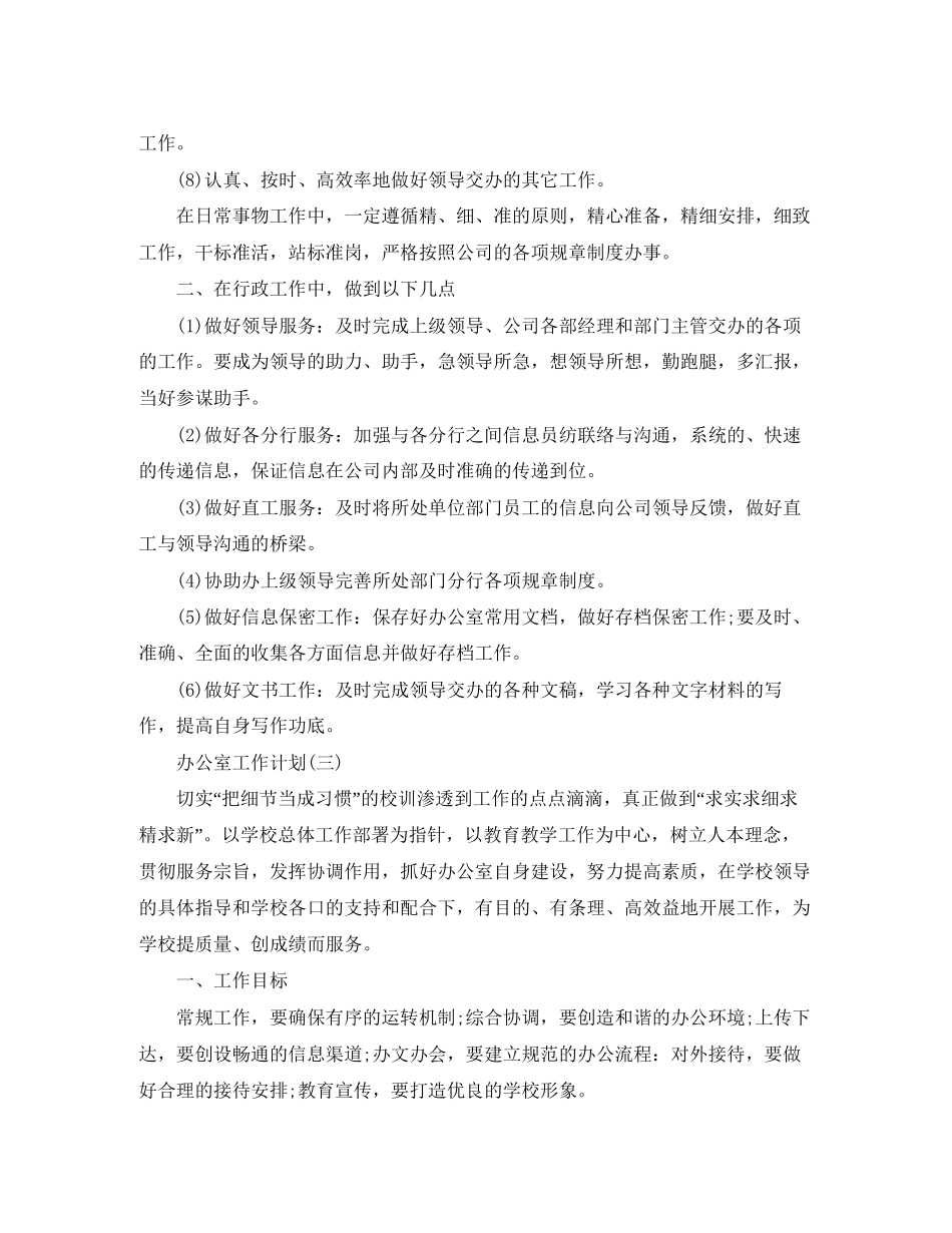 办公室文员的工作计划_第3页