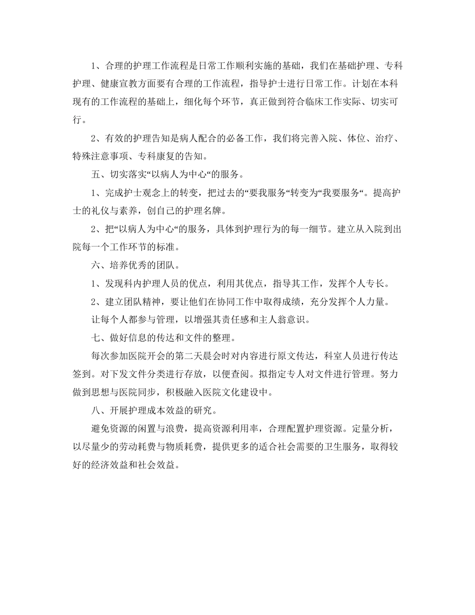医院骨科护师年度工作计划_第2页