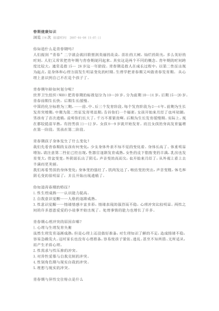 春期健康知识