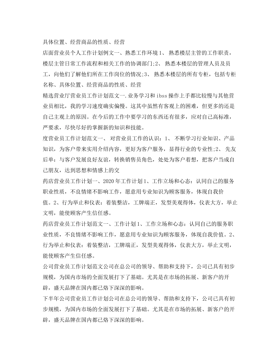 营业员工作计划大全_第2页