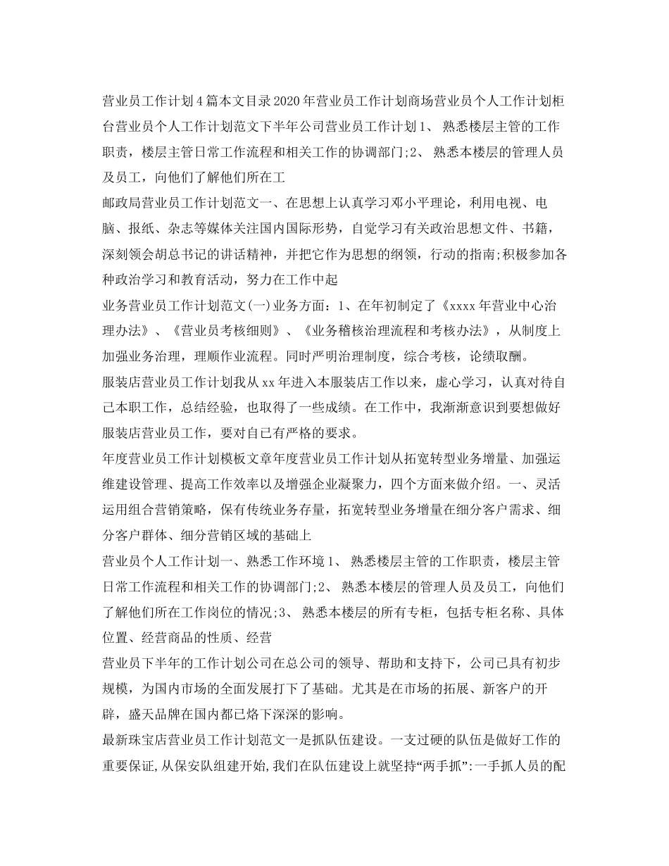 营业员工作计划大全_第3页