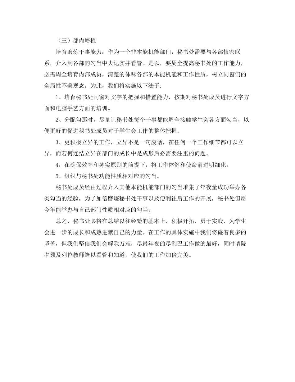 秘书处年终工作计划_第2页