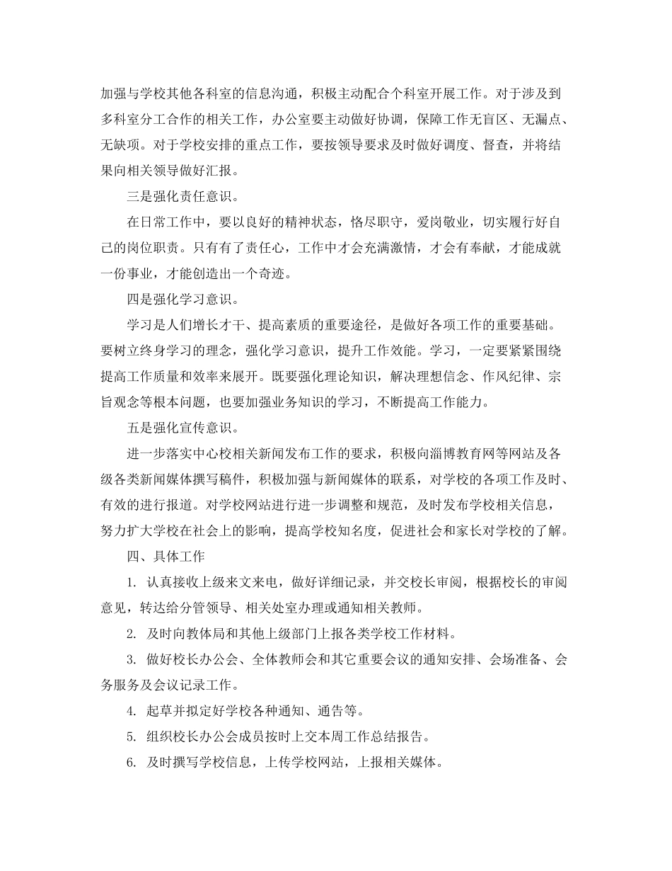 2020年学校办公室工作计划范文_第2页