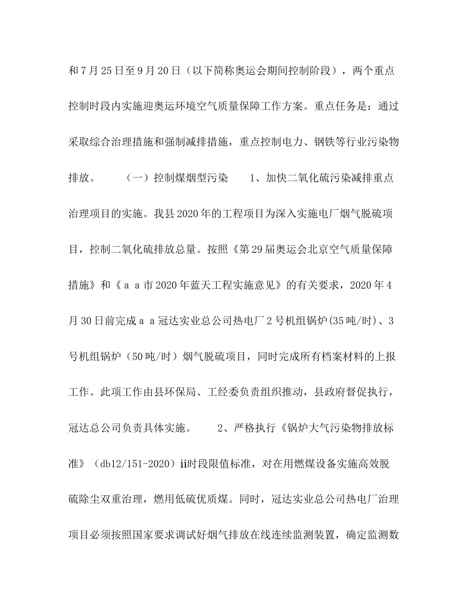 县蓝天工程工作计划_第2页