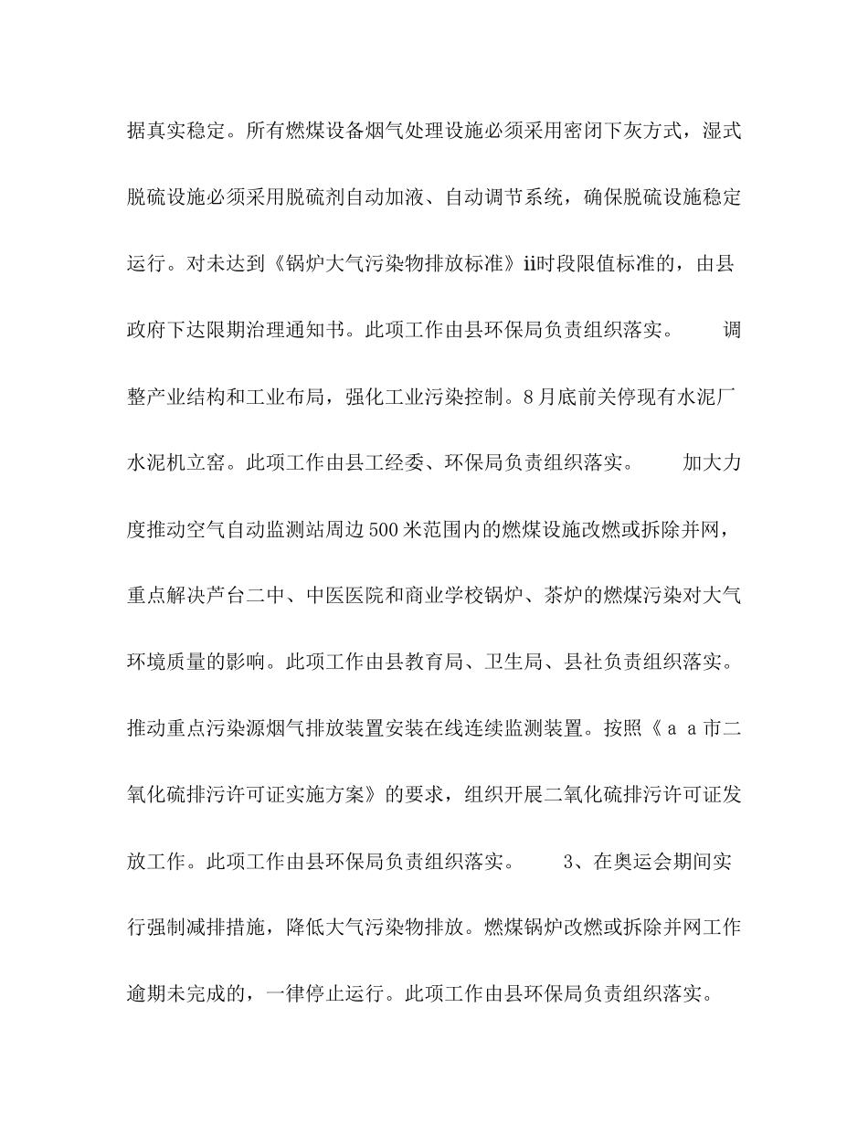 县蓝天工程工作计划_第3页
