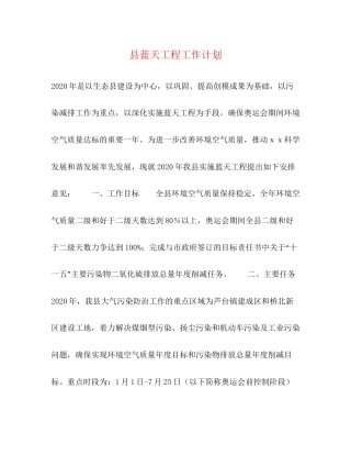 县蓝天工程工作计划